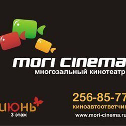 Кинотеатр «Mori Cinema»